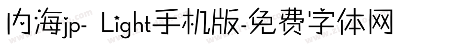 内海jp- Light手机版字体转换